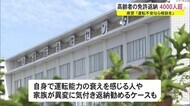 池袋事故で免許返納の動き広がる 沖縄県内では去年4000人超が返納