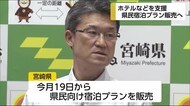 半額を補助 県民宿泊プラン販売 宮崎県