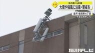 多い所で24時間に60cm予想…石川県内は14日にかけて大雪・強風に警戒 『警報級』の恐れも