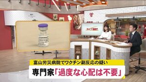 新型コロナワクチンと「どう向き合うか」 専門家は…