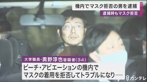 機内でマスク拒否の男を威力業務妨害の疑いなどで逮捕