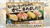 スシロー元従業員「考えられない」”おとり広告”で措置命令…一度も…