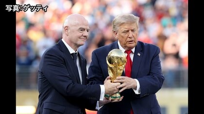 トランプ大統領がFIFA会長とスペイン代表に優勝トロフィー授与　「近すぎる関係」にブーイングも　FIFAワールドカップ2026