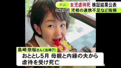 “防げた可能性”指摘…小学1年の女の子が母親と内縁の夫から虐待受け死亡した事件 児相の対応等検証した第三者委が報告書