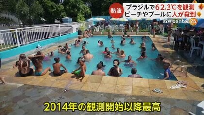 体感温度62.3℃…リオで異常高温を観測　「シャワー浴びる水もない」過去25年間で最悪の干ばつ被害　ブラジル