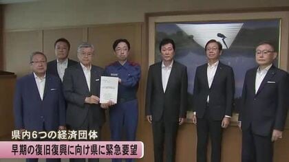 中小企業分野にも地域を限定しない「本激」指定を…県内６つの経済団体が県に緊急要望【令和8年熊本地震】