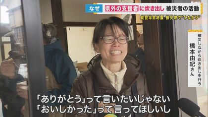 「復興ごはん」　県外からの「支援者」に被災者たちが炊き出し　「食べるの申し訳ない」そんな気持ち取り払うアイデア