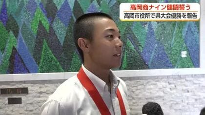 「甲子園では歴史を変える」高岡商業野球部が市役所で県大会優勝を報告　選手らは7月31日に甲子園へ出発