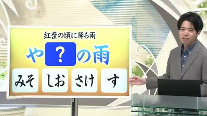 【天気／山形】紅葉のころに降る雨のことを何と言う？＆天気ふりかえり　中村友祐気象予報士の予報(1)
