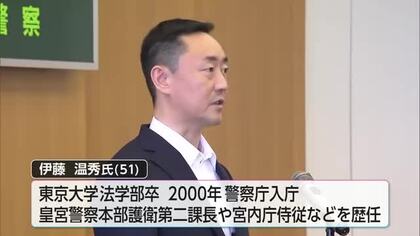 宮内庁侍従などを歴任「国スポ障スポの警備体制に万全を期す」宮崎県警の新本部長に伊藤温秀氏が着任