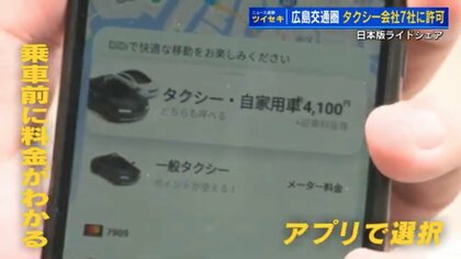 日本版ライドシェア　広島でも認可　配車アプリで事前に料金が決定　英会話講師の外国人がドライバー研修に参加