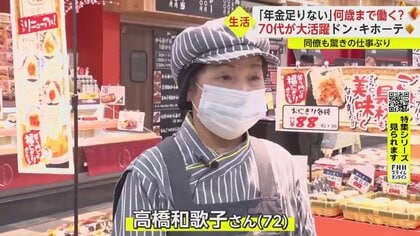 働くシニア世代の本音「生涯現役がいい」「年金だけでは足りない」 ドンキの早朝シフトで活躍する72歳、コンピューターで設計する80歳も