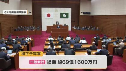県知事選の電子投票実現に向け条例案提案…６月定例香川県議会開会　６９億円余りの補正予算案も【香川】