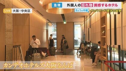 「忘れ物」「ゴミ」「チップ」？外国人観光客の忘れ物に追われるホテルの苦悩…保管スペースや処分費用も負担に