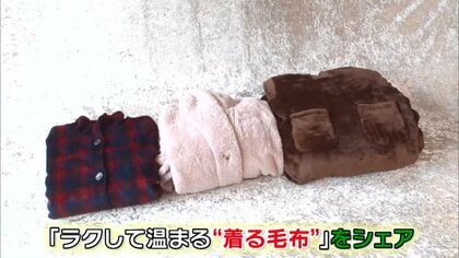 着るだけで温かくなれる手軽で簡単「着る毛布」&「着れるこたつ」をご紹介