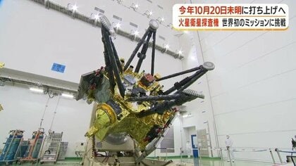 世界初！火星の衛星「フォボス」に着陸しサンプル持ち帰る　JAXAのMMXが10月20日打ち上げ決定