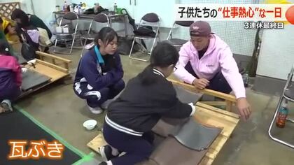 子供たちが本物の“瓦ぶき”に挑戦　仕事の魅力やものづくりの面白さ知る「お仕事体験フェスタ」　福井