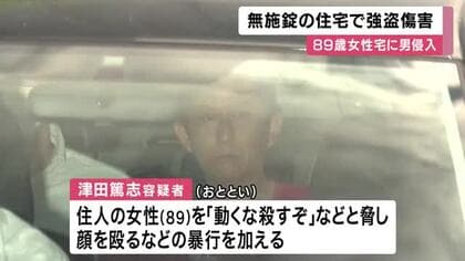 「動くな、殺すぞ」89歳女性を殴って現金5万円入りバッグ奪った疑い　事件当時玄関は無施錠だった　男は自身の車で自宅まで逃走　大阪・河内長野市