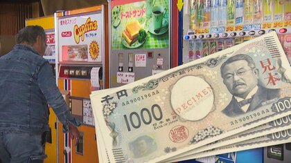 新紙幣”発行まで残り1カ月…レトロ自販機は“スタッフ”が交換対応