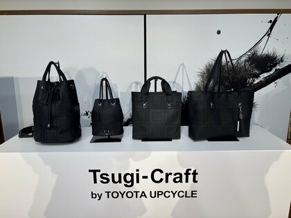 トヨタ高級ブランド「レクサス」シートレザーの廃材から作った9