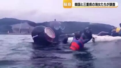 輪島の海底はどうなった？韓国・三重の海女20人が地震被害を受けた名舟町沖を視察