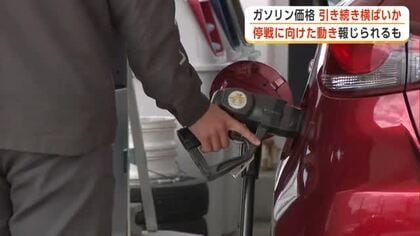  秋田県内のレギュラーガソリン、平均168.7円　前週と同価格　今後も横ばいで推移する見通し