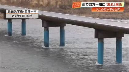 四万十川・佐田沈下橋に水流戻る　大渡ダムは35.9%まで回復も高知市の給水制限は継続
