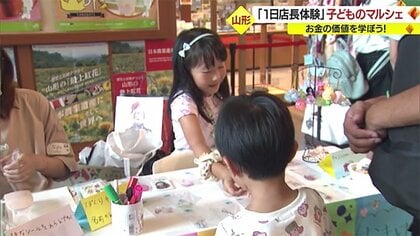 子どもたちが“1日店長”体験「はじめてのおみせやさん」　商売を通して働く意味やお金の価値を学ぶ【山形発】