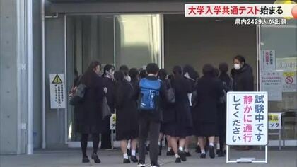 【高知】２４２９人が出願　大学入学共通テスト始まる