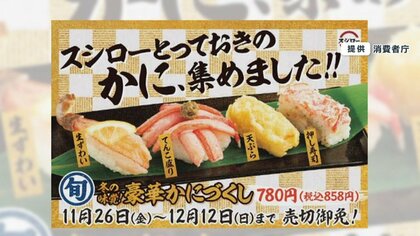 スシロー元従業員「考えられない」”おとり広告”で措置命令…一度も提供しない店舗も　「売切御免！」が悪質と判断か