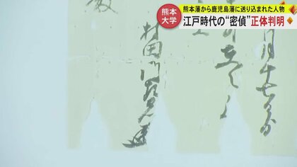 「親戚の昔話は史実だった」鹿児島藩への密偵・村田門左衛門は芦北の「地侍」 テレビを見た子孫が情報提供
