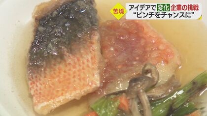 魚屋が“調理キット”　花屋が“造花”…コロナ禍に新たなアイデアで販路拡大目指す【愛媛発】