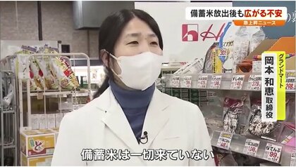 グランドマート 岡本和恵取締役