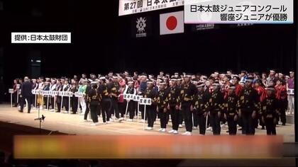 快挙！橘太鼓「響座」ジュニア7回目の優勝！日本太鼓ジュニア