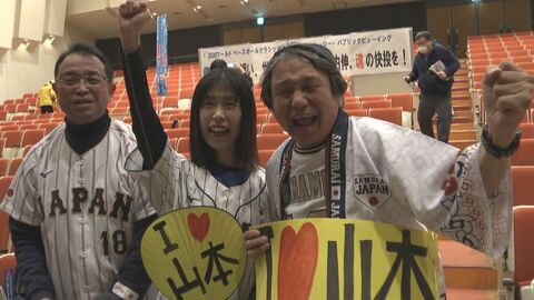 岡山が生んだ“日本のエース”山本由伸投手に備前市民ら約４００人がＷＢＣパブリックビューイングで大声援