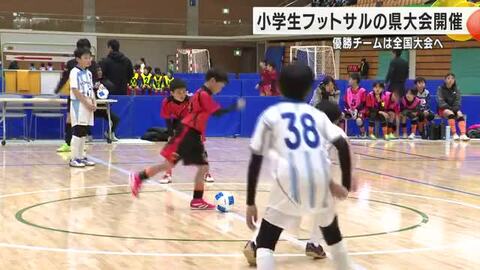 小学生のフットサルチーム県内ナンバーワンを決める石川県大会始まる