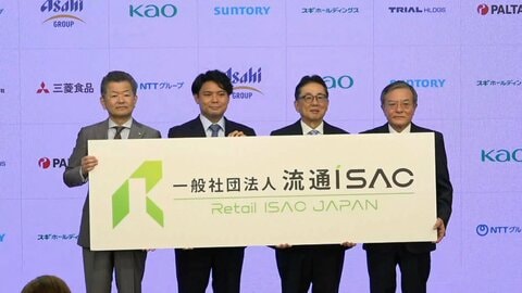 流通業界横断でサイバー対策　「流通ISAC」の設立を発表
