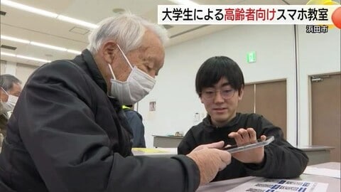 スマホ操作に悩む高齢者を大学生がサポートLINEなどの使い方指導　詐欺被害防止もアドバイス（島根）