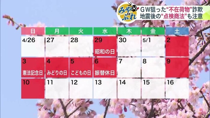 最大で12連休のゴールデンウィーク