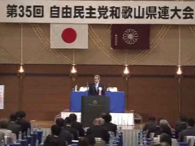 自民党和歌山県連の会合