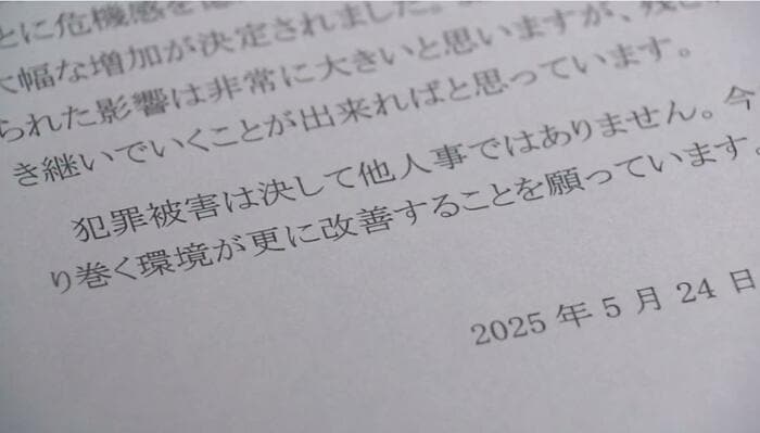 土師守さんの手記