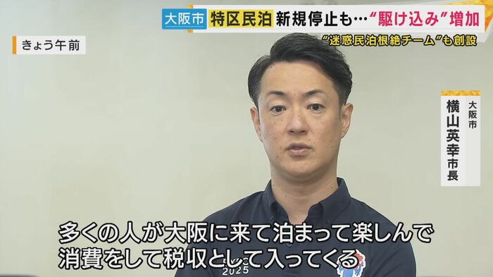 大阪市 横山市長