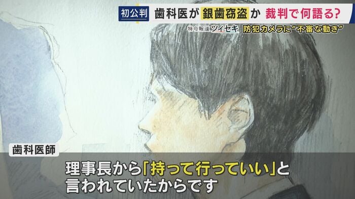 男は無罪主張