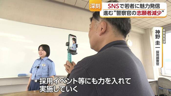 警察官の魅力向上に向け取り組みは続く