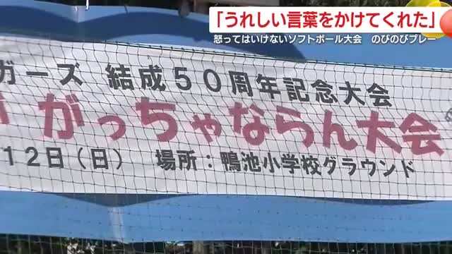 「怒ってはいけない」大会という意味です