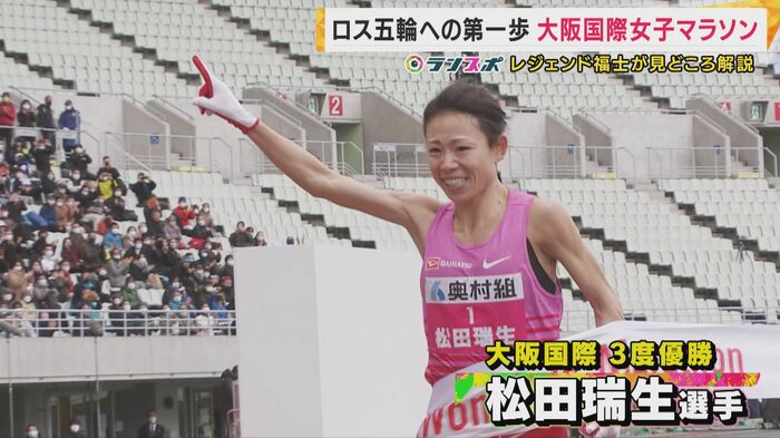 松田瑞生選手