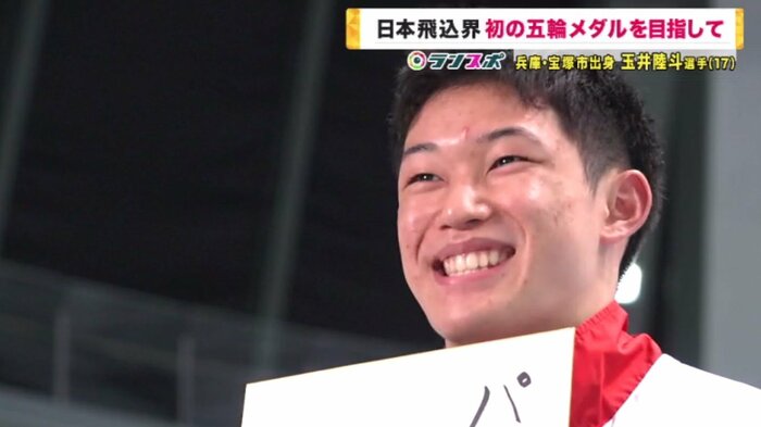 玉井陸斗選手