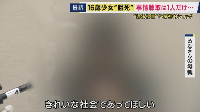 るなさんの母親