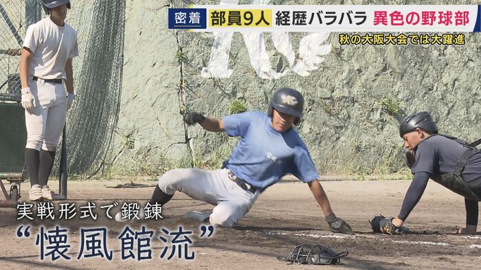 「実戦形式」で経験を積む“懐風館流”