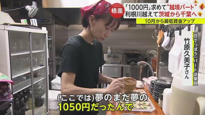 「夢のまた夢の1050円だったんでうれしかった」と話す竹原さん